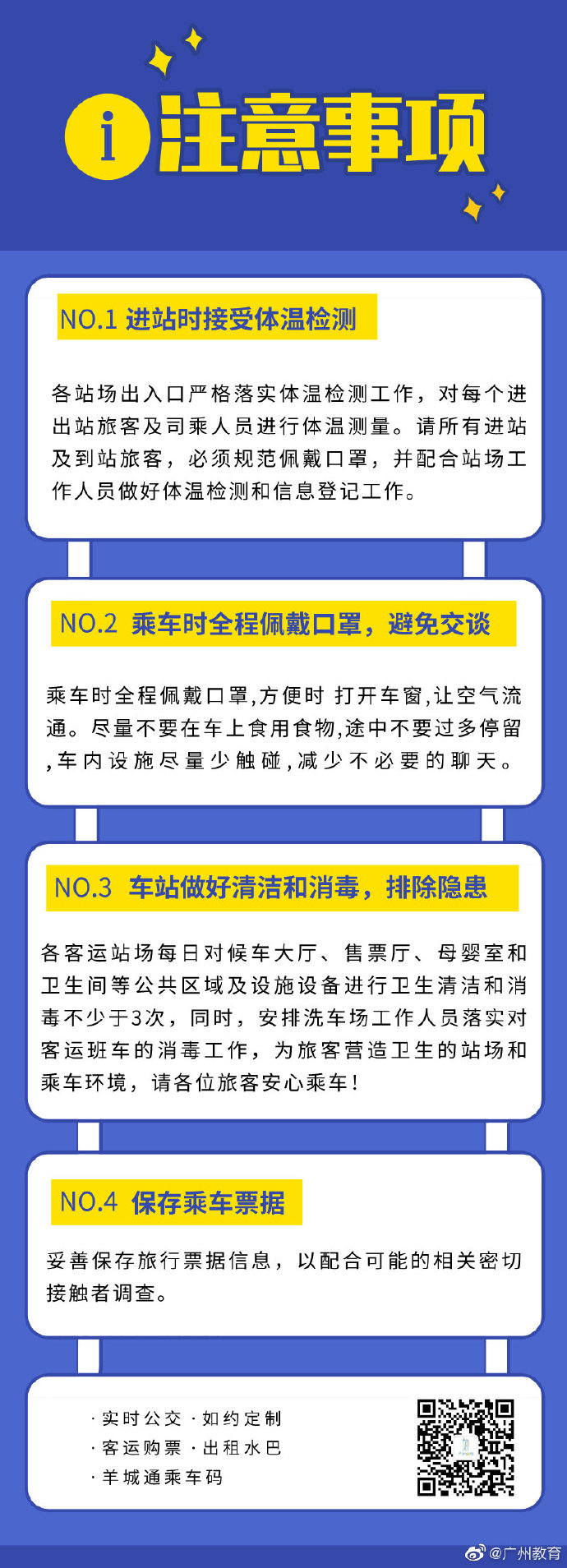 準(zhǔn)備返校啦，乘坐公交車要注意這些