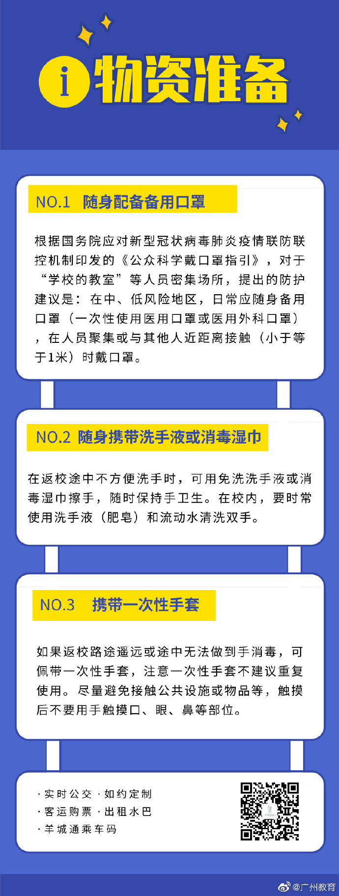 準(zhǔn)備返校啦，乘坐公交車要注意這些